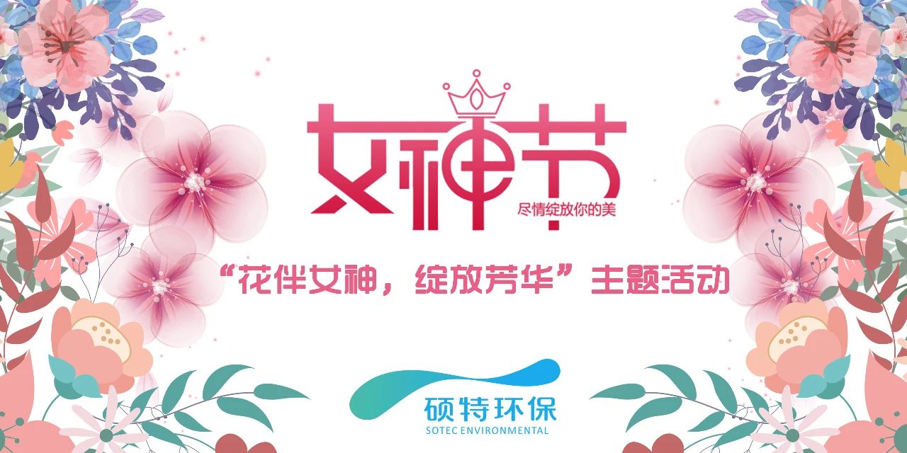 【三八節(jié)】花伴女神，綻放芳華