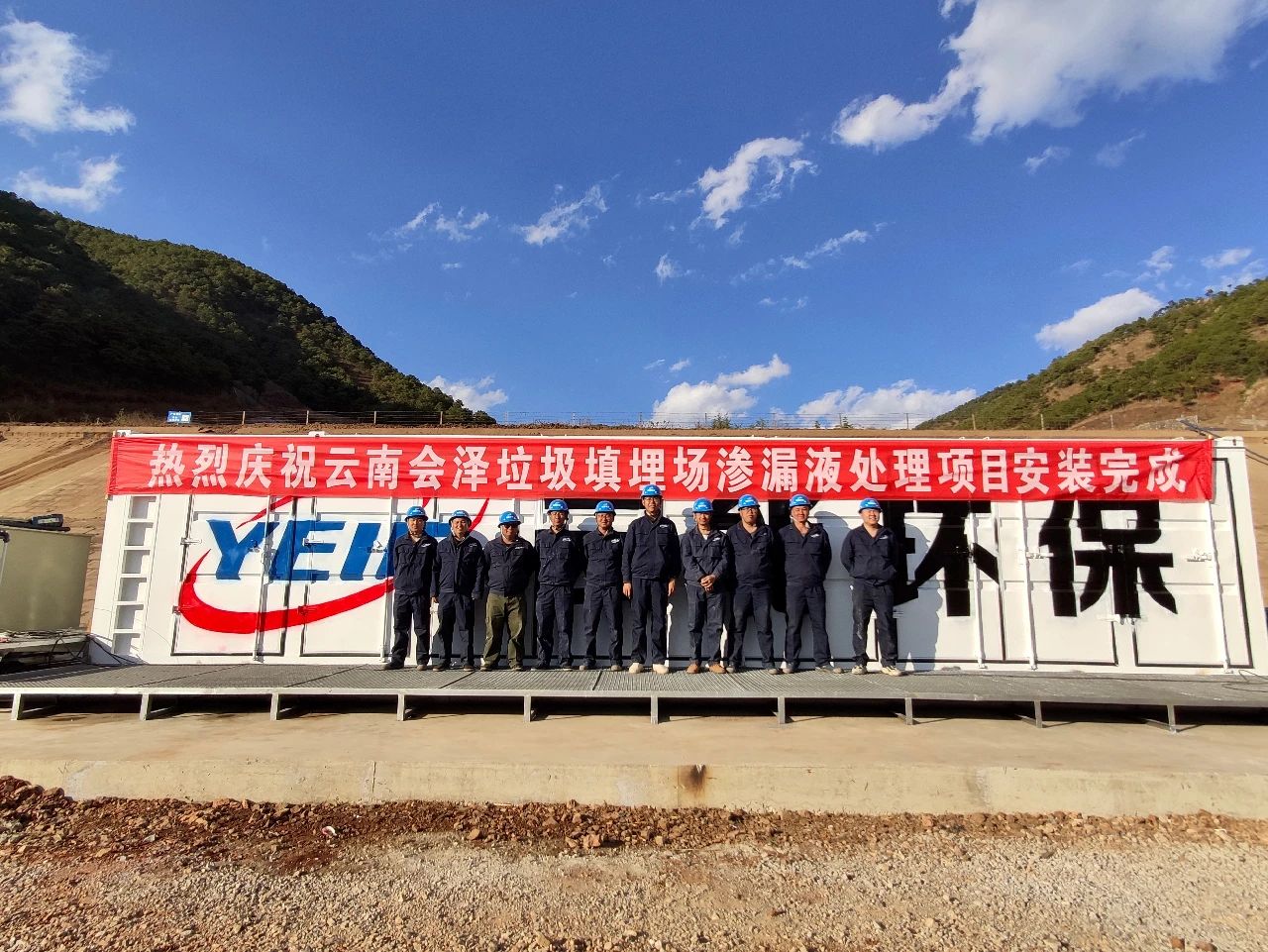 戰(zhàn)風(fēng)沙、抗溫差，一往無前保萬家--碩特環(huán)保會澤項目正式運行