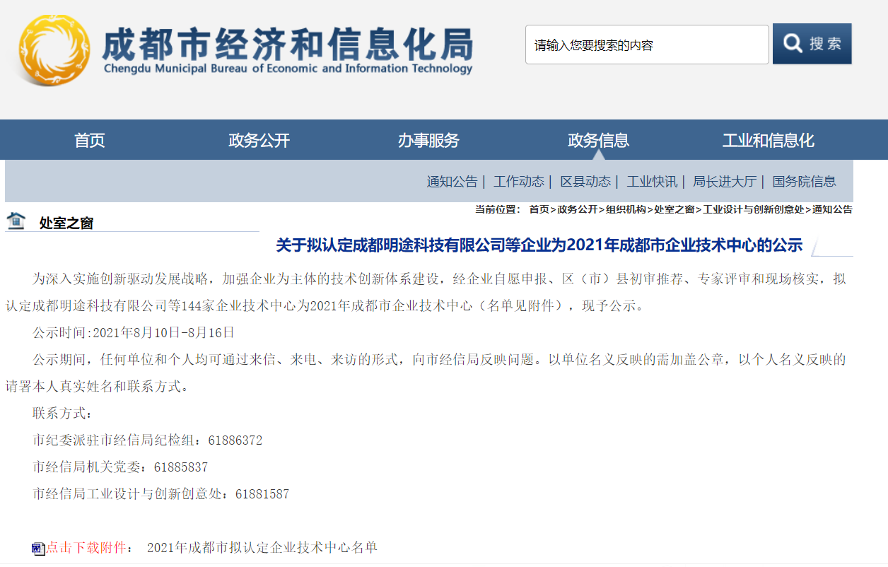 【喜報】碩特科技被認定為“成都市企業(yè)技術中心”