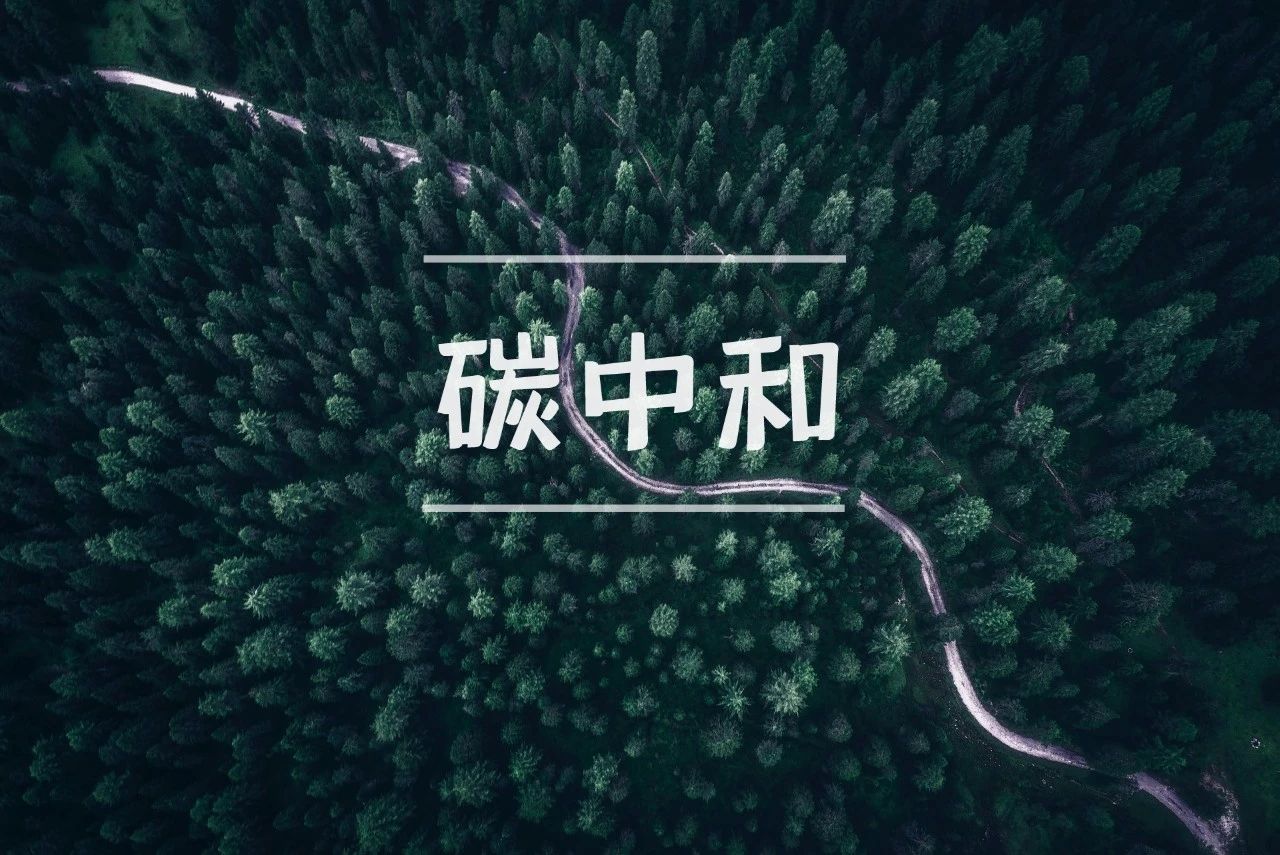 污水處理實(shí)現(xiàn)碳中和技術(shù)路徑在哪里？