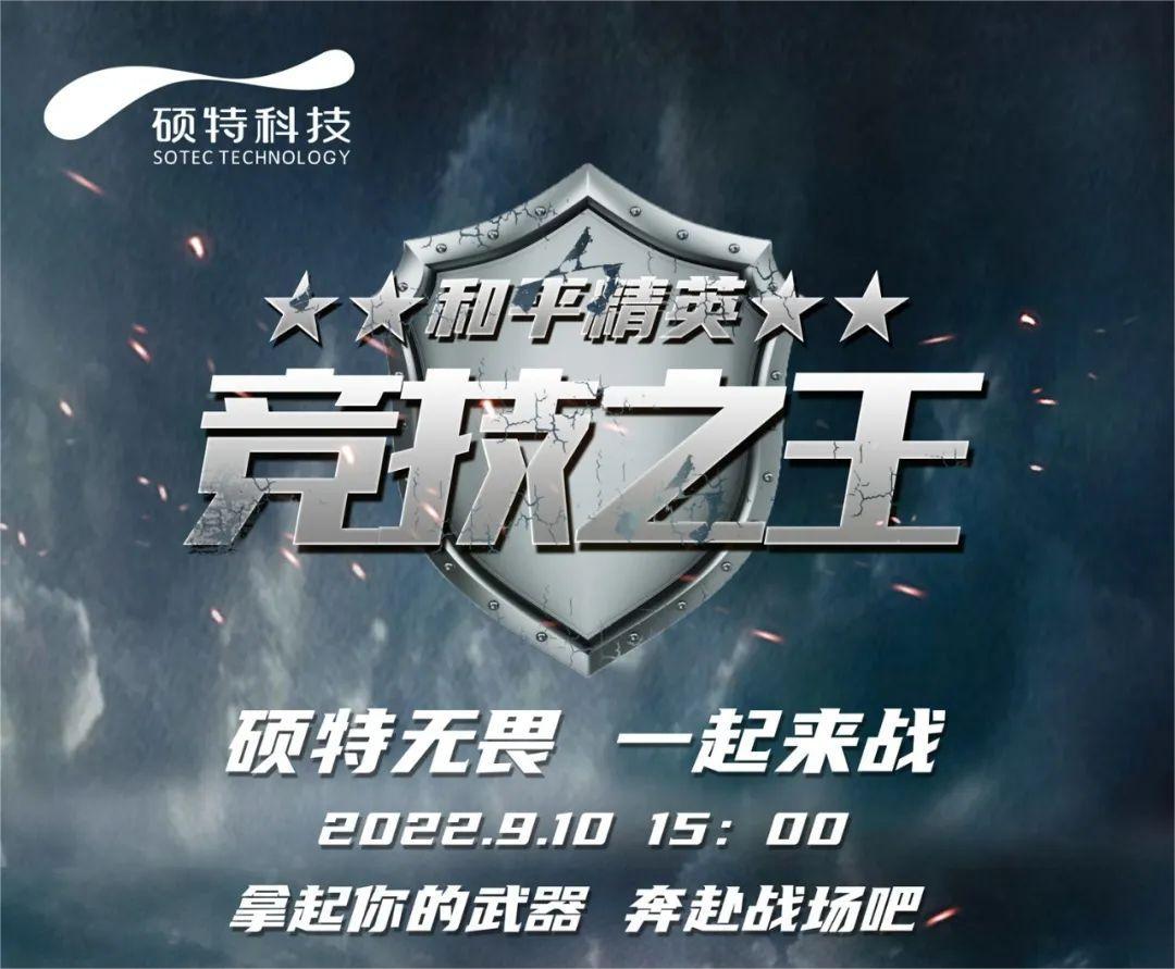 【電競(jìng)賽】拿起你的武器奔赴戰(zhàn)場(chǎng)吧