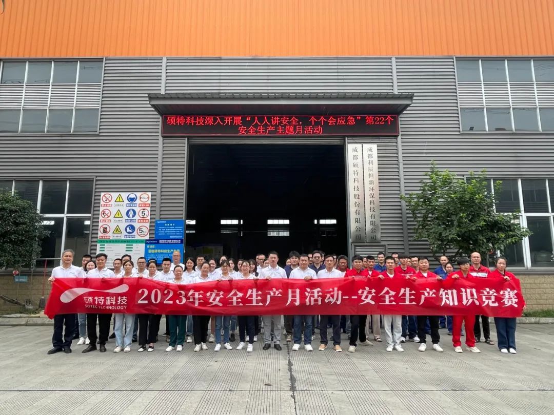 安全生產(chǎn)月|緊繃安全之弦，筑牢安全防線