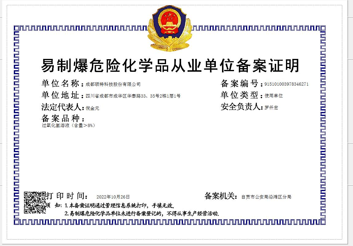 易燃爆制危險化學(xué)品從業(yè)單位