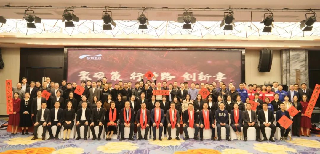 聚碩策，行特路，創(chuàng)新章|碩特科技2023年度年會圓滿召開