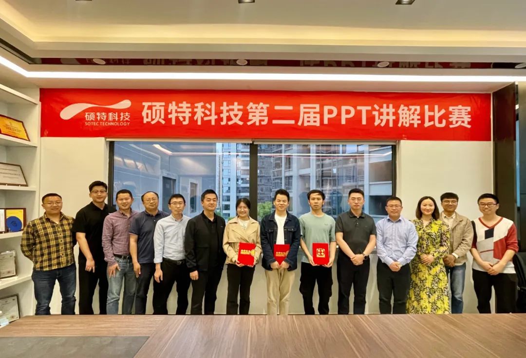 以賽促學(xué)，以學(xué)促進|碩特科技第二屆PPT講解比賽成功舉辦