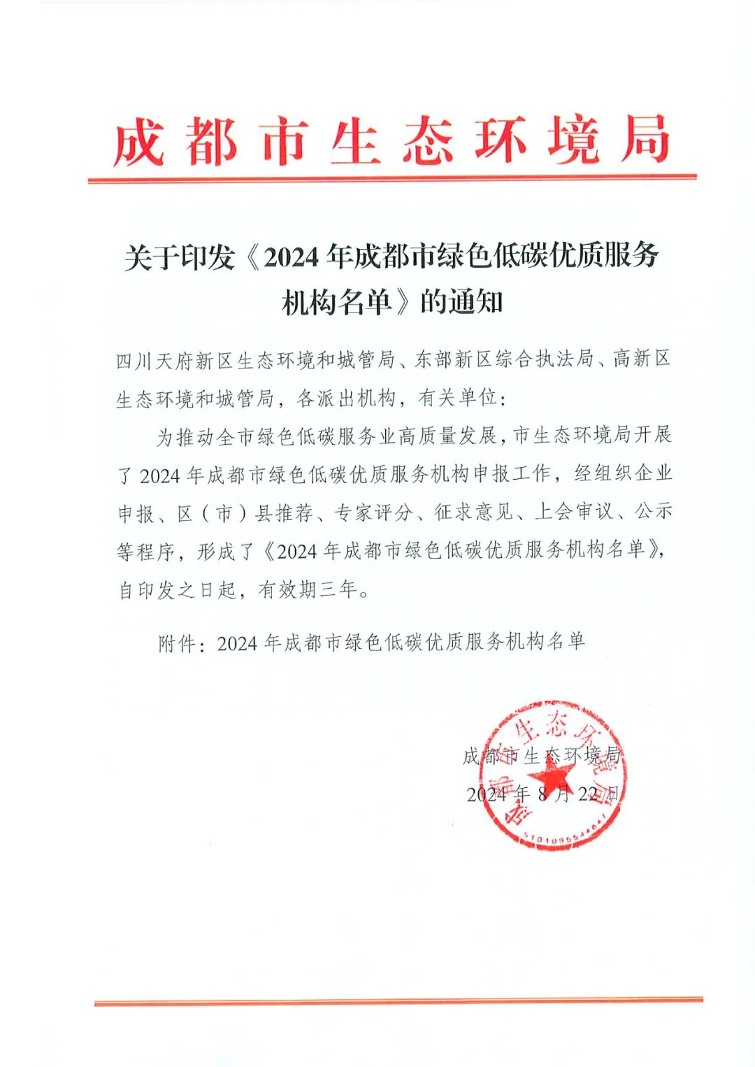 【喜報(bào)】碩特科技“拍了拍”你說(shuō)：綠色低碳看我的！